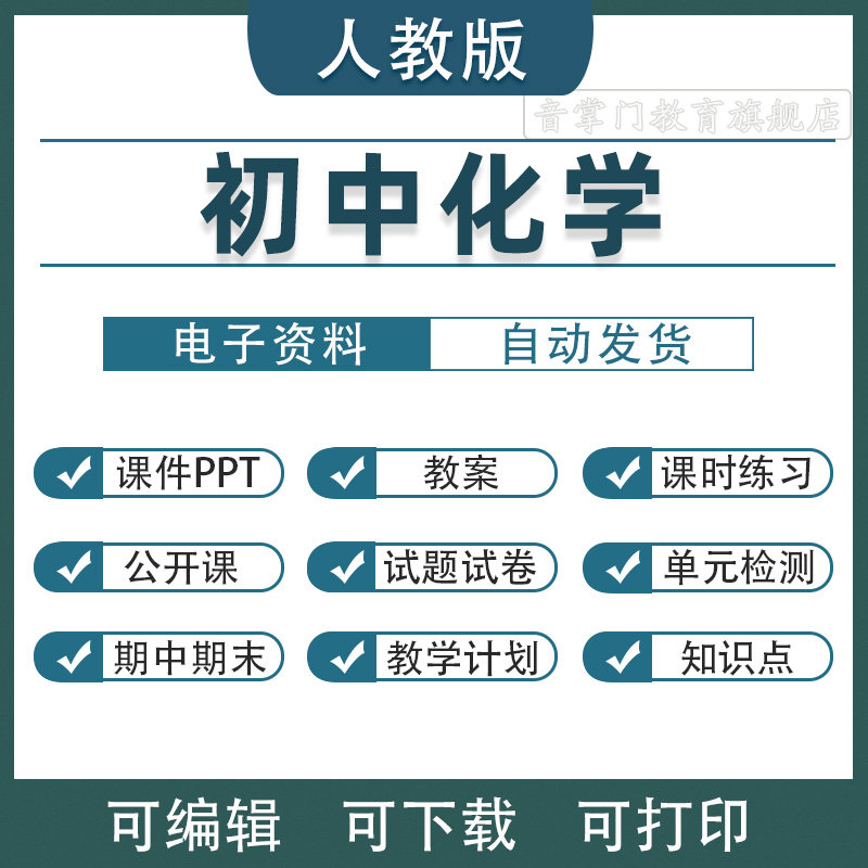 新改版人教版初中初三化学课件PPT教案9九年级上下册试题电子