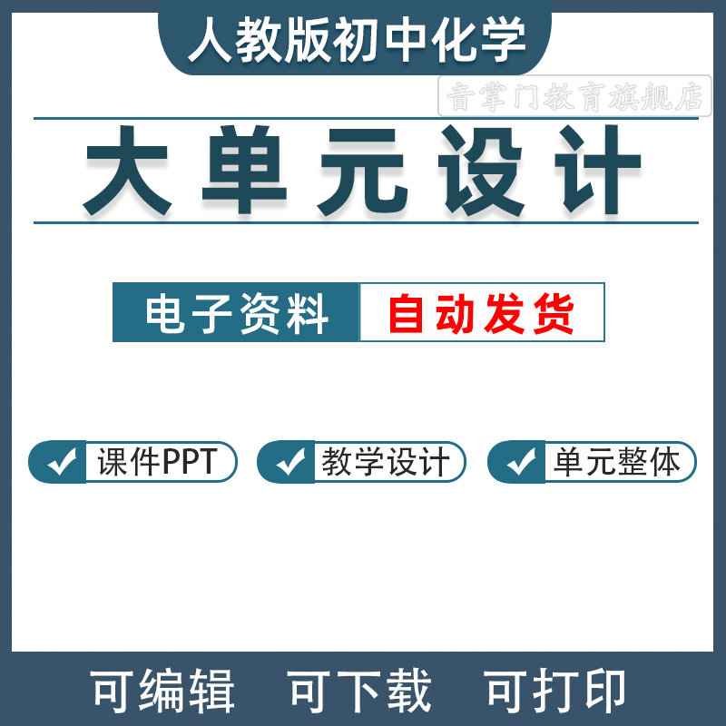 新版新人教版初中化学大单元设计整体教学PPT九年级上下册电子版