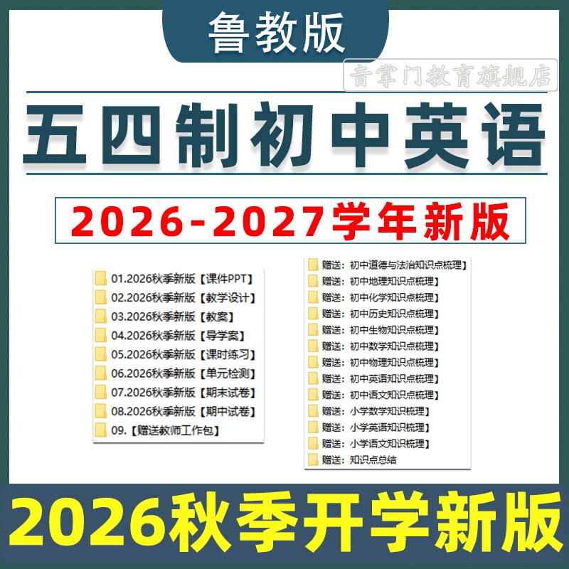 新版鲁教版初中英语五四制课件PPT教案六七八九年级上下册电子版