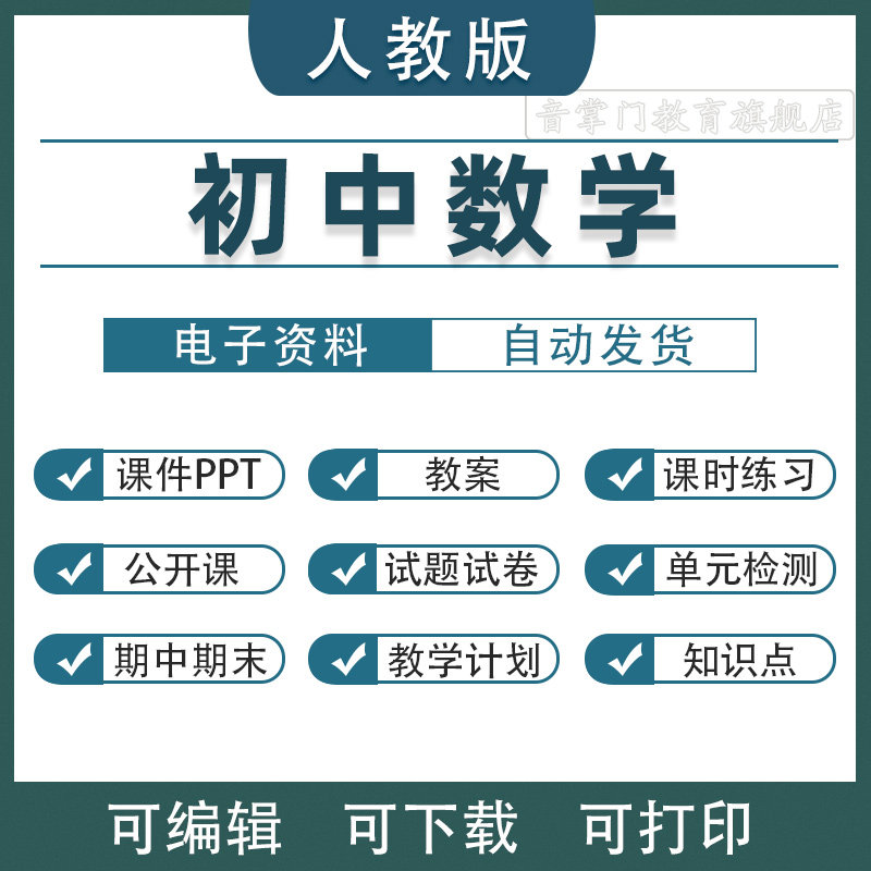 2026春人教版初中数学课件ppt教案七八九年级上下册初一试卷电子