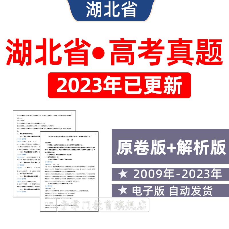 2026年湖北省高考历年真题语文英语理综文综理数文真题试卷电子版