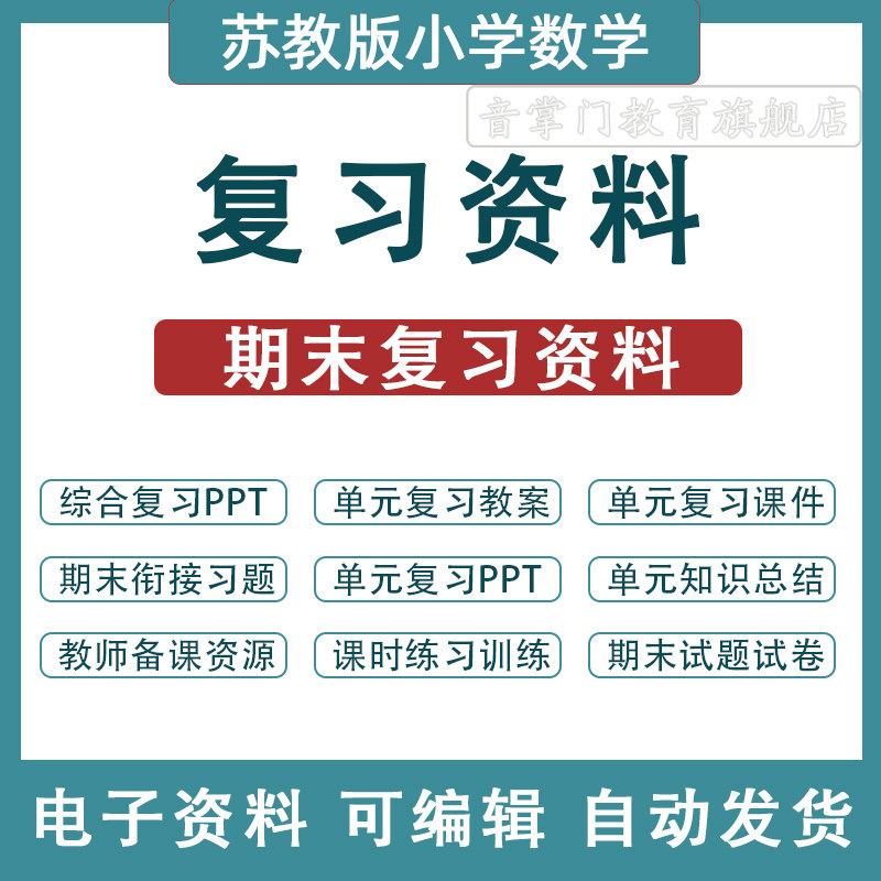 苏教版小学数学一二三四五六年级上册下册电子版教案复习课件PPT