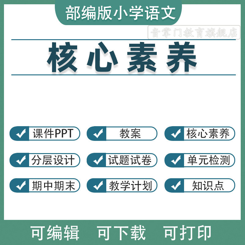 2026核心素养新课标教案部编版小学语文一二三四五六年级课件PPT