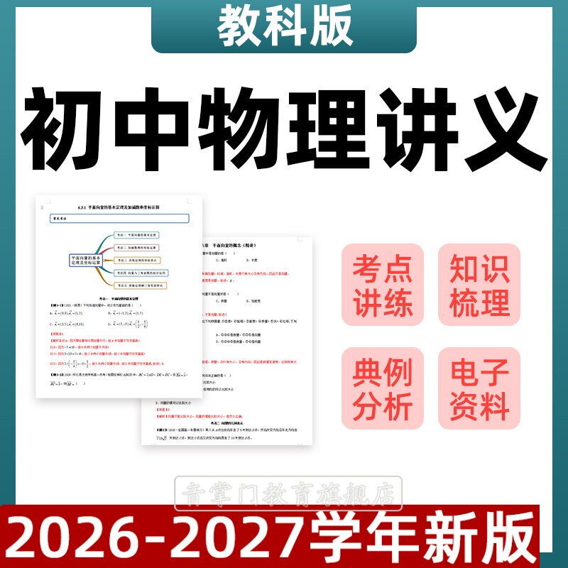 新版教科版初中物理讲义教案八九年级初二初三复习电子版资料包