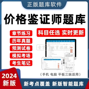 2024年新价格鉴证师考试题库理论与实务案例分析真题考前模拟押题