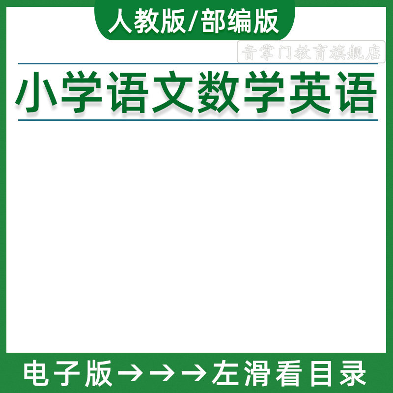 2026部编人教版小学语文数学英语一二三四五6年级电子课件PPT教案