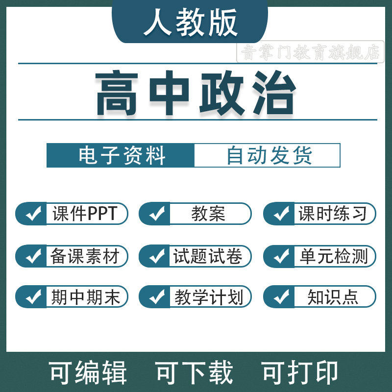 人教版高中政治课件PPT教案必修第一二三四选择性必修五六电子版