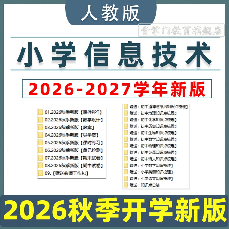 2026新人教版小学信息技术三四五六年级上下册课件ppt教案电子版