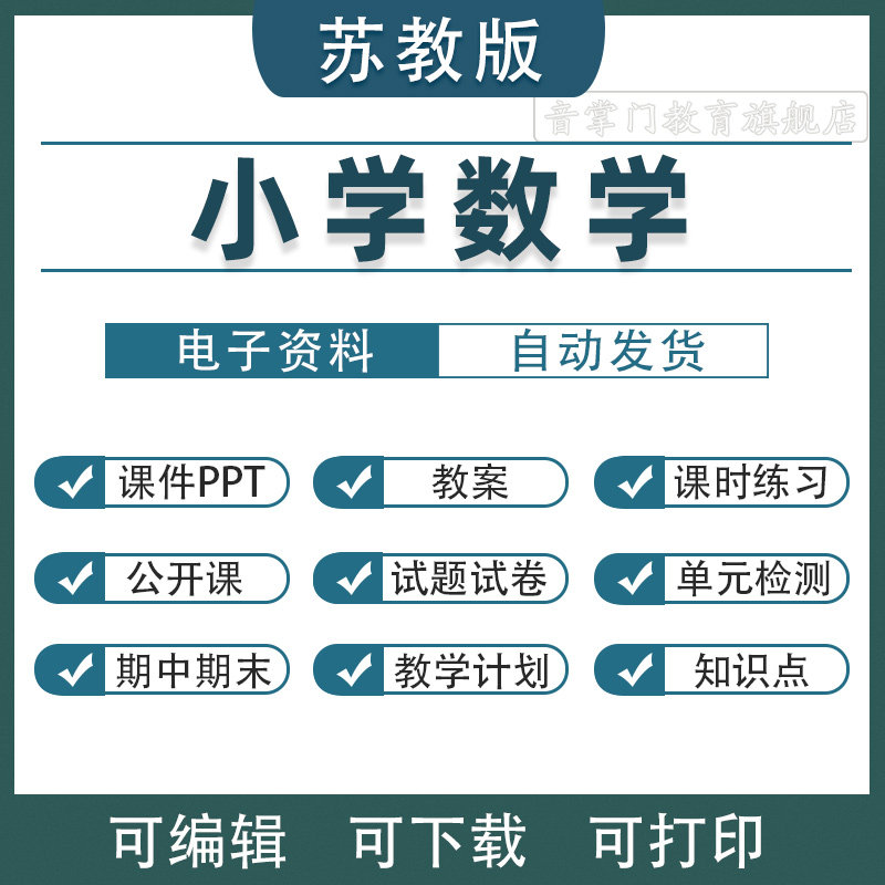 2026苏教版小学数学课件PPT教案四五六年级一二年级电子版上下册
