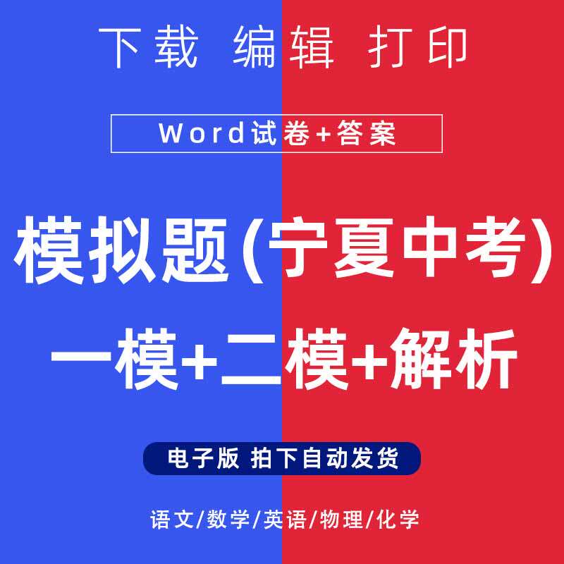 2026年宁夏省中考模拟题语文数学一二模英语物理化学试卷电子版