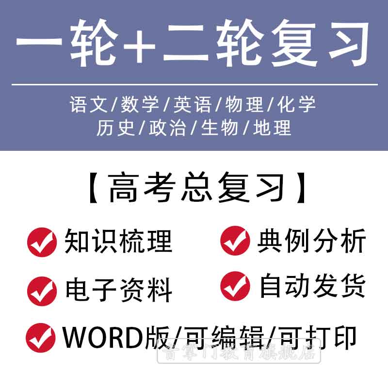 2026高考一轮二轮总复习语文数学英语文综理综题知识点课件ppt