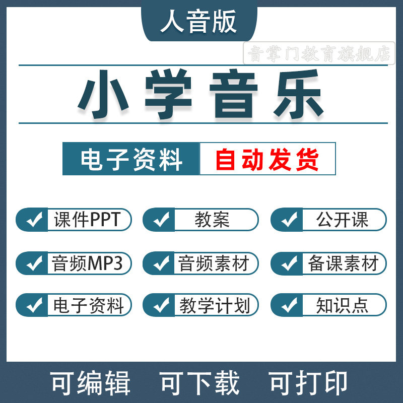 2026新人音版小学音乐课件PPT教案一二三四五六年级上下册电子版