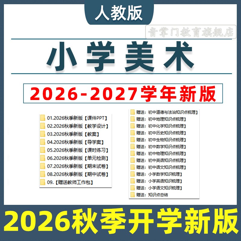 2026新人教版小学美术一二三年级四五六上下册课件ppt教案电子版