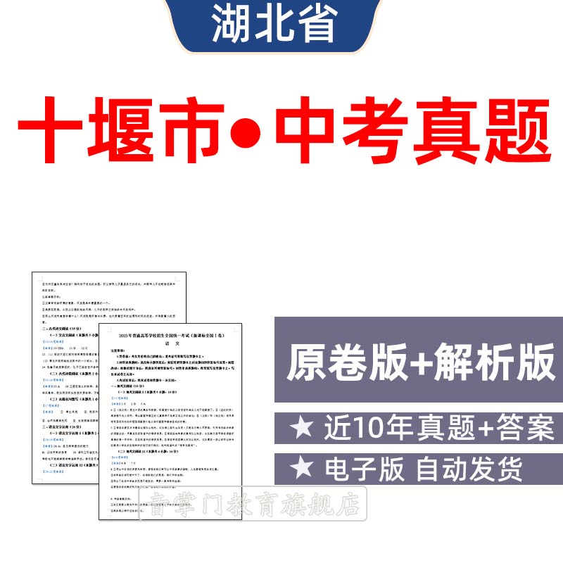 2026湖北十堰市中考语文数学英语物理化学历年真题初升高电子试卷