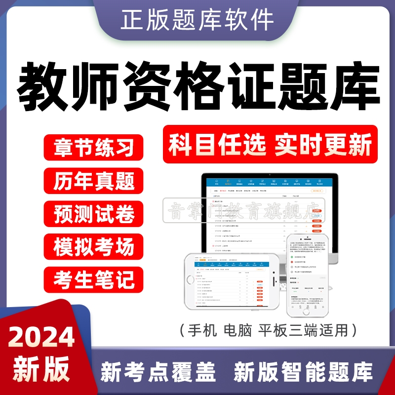 2024年教师资格证考试题库小学初中高幼儿园笔试上下半年真题试卷