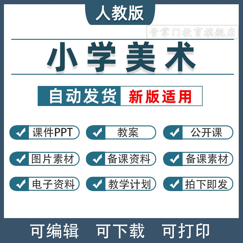 2026新人教版小学美术一二三年级四五六上下册课件ppt教案电子版