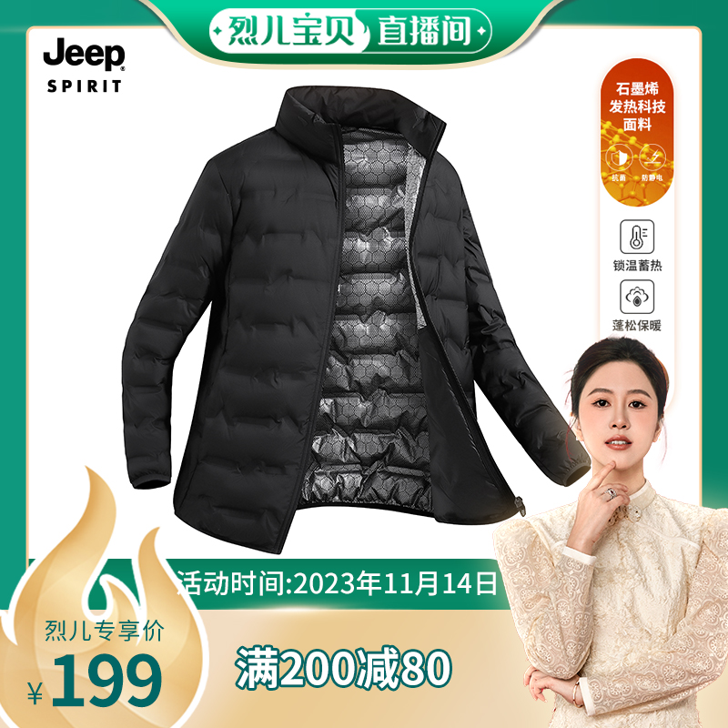 【烈儿宝贝直播间】JEEP轻薄羽绒服男石墨烯秋冬保暖立领鸭绒外套