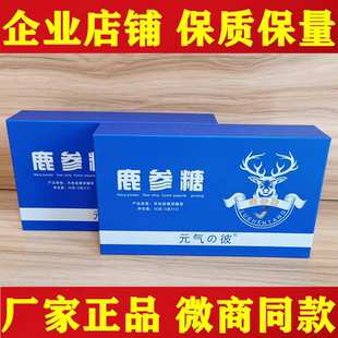 厂家正品元气の彼鹿参糖1盒12粒元气糖实体店微商同款产品