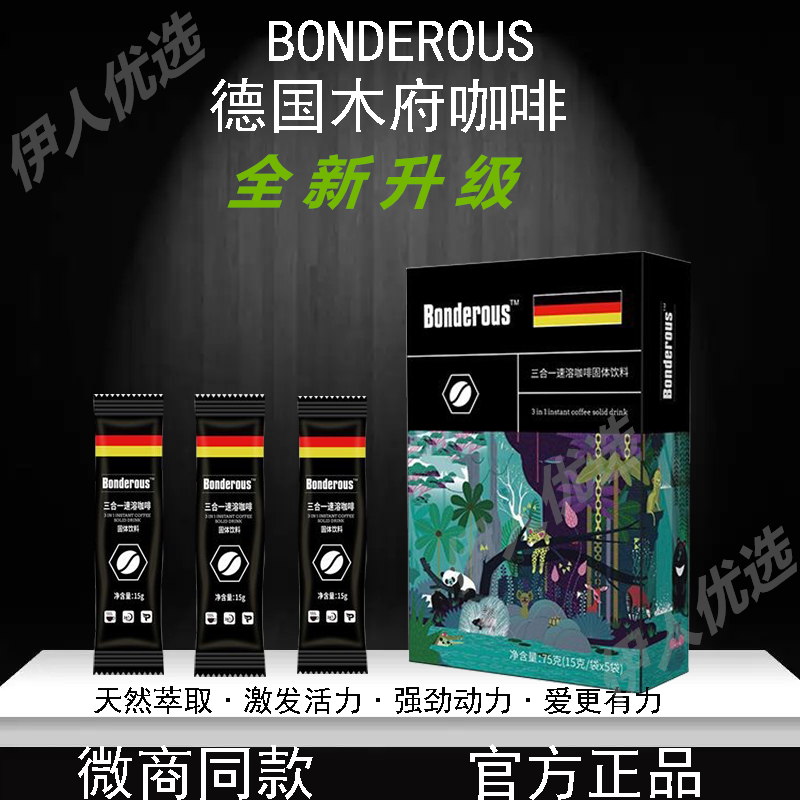 德国木府咖啡小分子活性肽速效