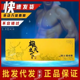 正品新品色动力雄鹿糖鹿鞭糖鹿鞭肽压片糖果快速起立微商同款