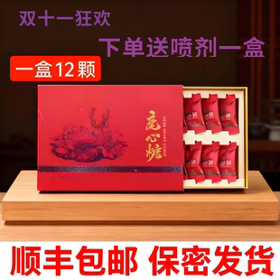 包邮 官方正品 口含糖硬质糖果顺丰 滋补快速一盒12颗男士 鹿心糖男士