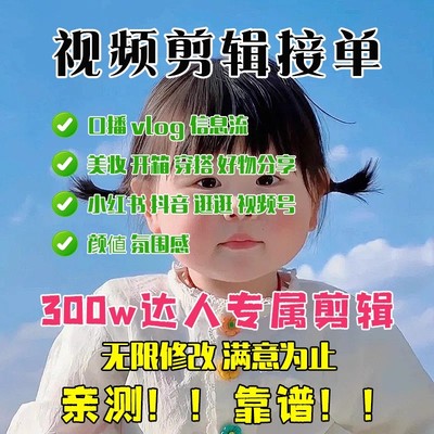 短视频拍摄剪辑vlog美妆口播剪辑MG动画特效制作小红书爆款种草