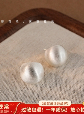 芙蓉花坞 【设计师】高级感银色拉丝圆球耳钉 耳夹女耳环轻奢A606