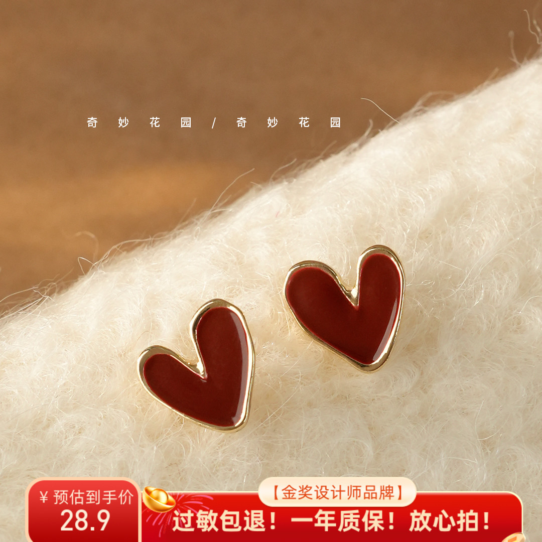 奇妙花园 春色寄情人 酒红色高级感耳钉耳环小众爱心耳饰A0118