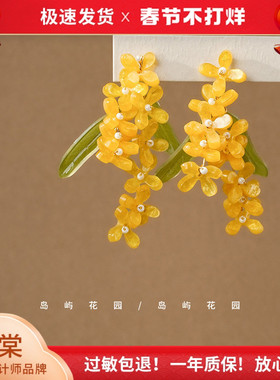 岛屿花园 春秋森系黄色桂花小黄花复古手工设计清新度假耳环A261