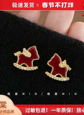 晚棠MIN 马上有钱~红色小马本命年耳钉爆款轻奢新年耳饰耳夹A1301