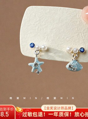 晚棠MIN 海的浪漫 蓝色海星贝壳海边度假风耳钉可爱清新耳环A784