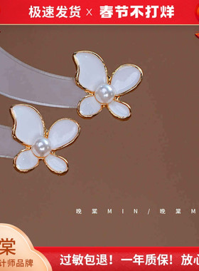晚棠MIN 「蝴蝶纷飞」失眠人鱼白色蝴蝶耳钉女珍珠A194
