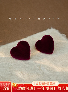 晚棠MIN-简单爱~酒红色植绒复古爱心耳钉秋冬时髦高级感耳环A485
