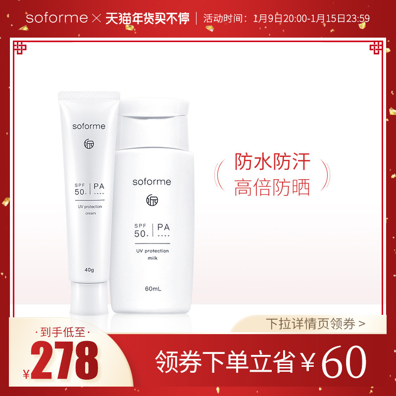 soforme所元纯物理防晒乳 摇摇乐 防晒套装SPF50+防紫外线隔离