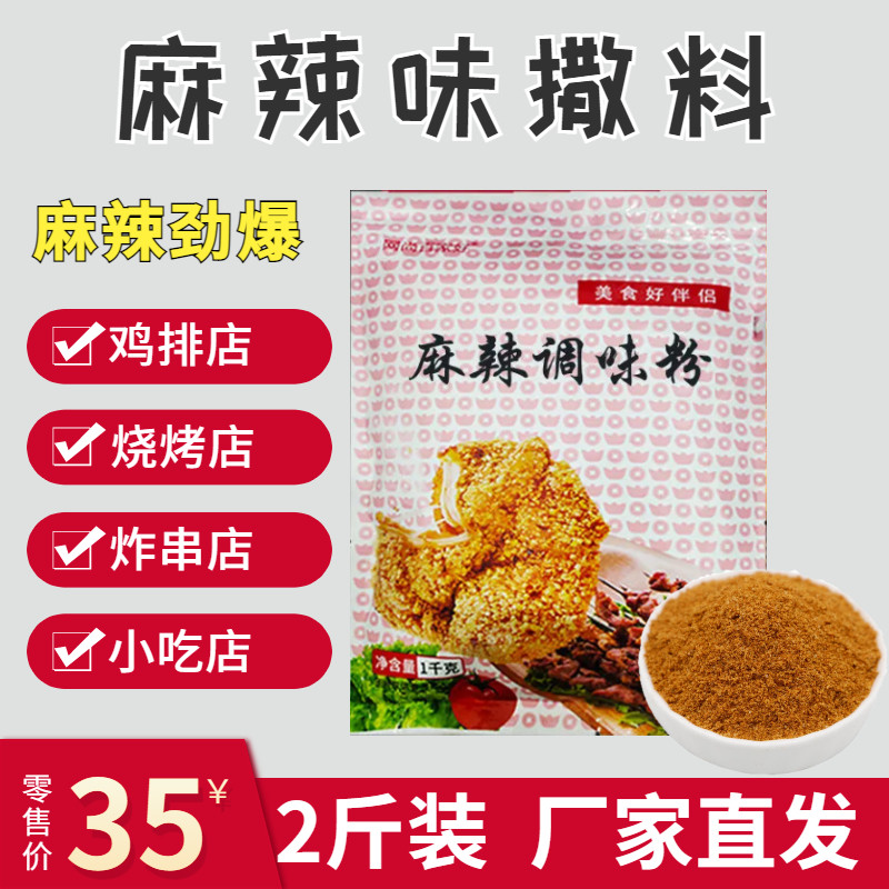 脆皮鸡排辣椒粉麻辣味复合调味料