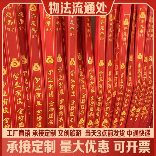 红丝带景区福带许愿平安