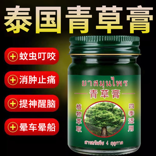 【快速消肿！】青草膏原装正品
