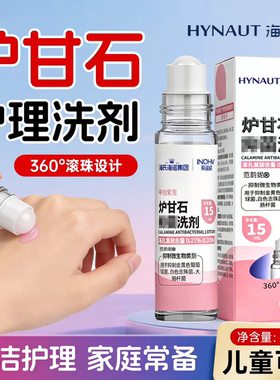 【创新滚珠设计】炉甘石洗剂外用
