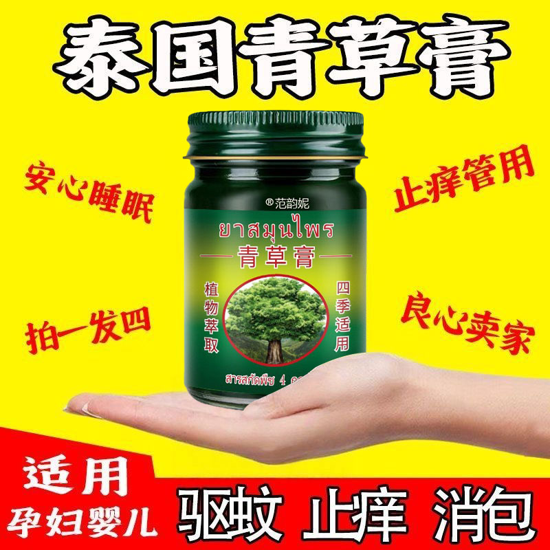 【止痒褪红】蚊虫叮咬止痒消包膏