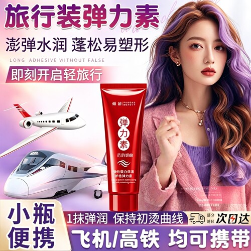 【弹力素旅行装】官方正品小样