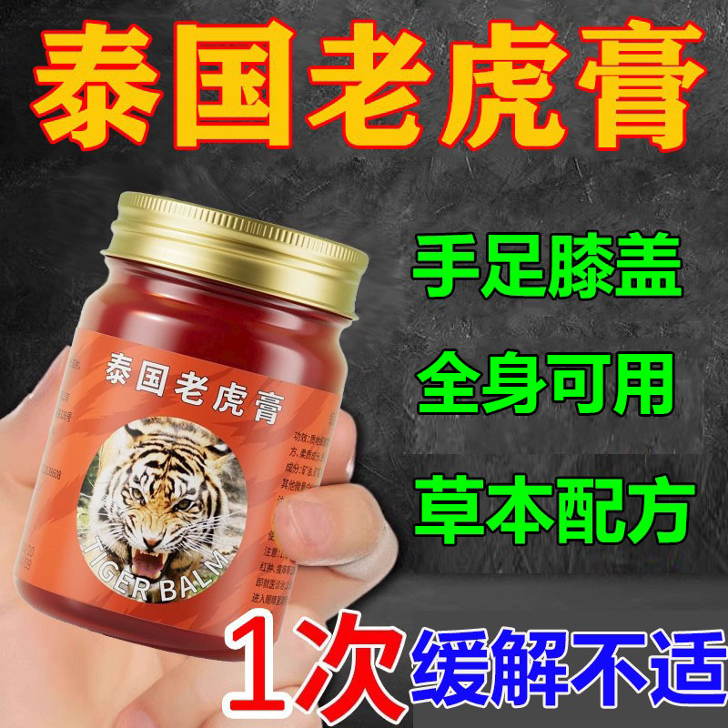 泰国老虎膏原装正品特产白虎活络青草油药膏淤青舒缓肌肉不适
