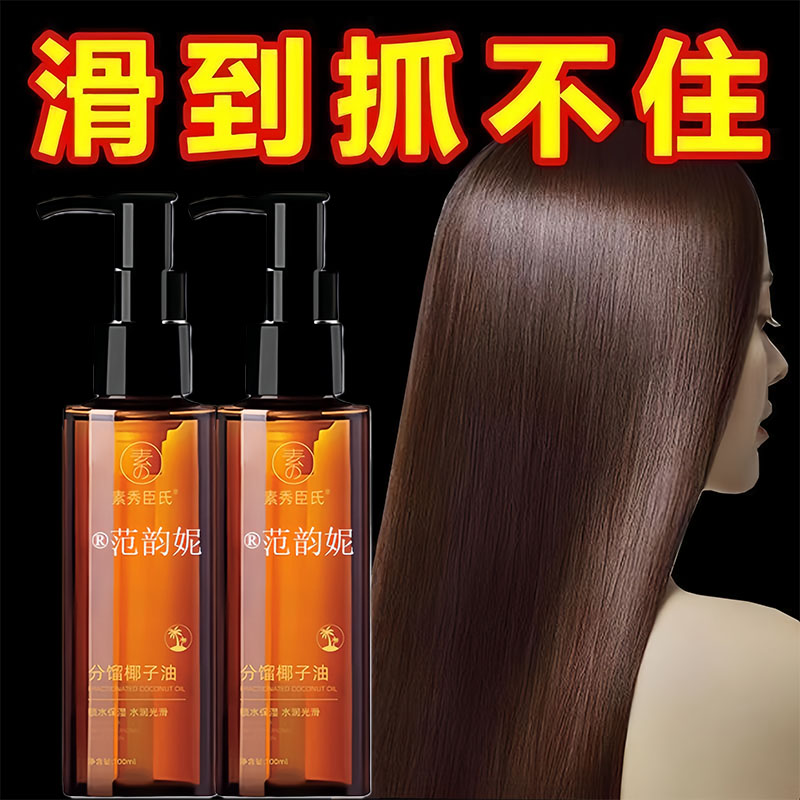 【官方正品】分馏椰子油护发精油