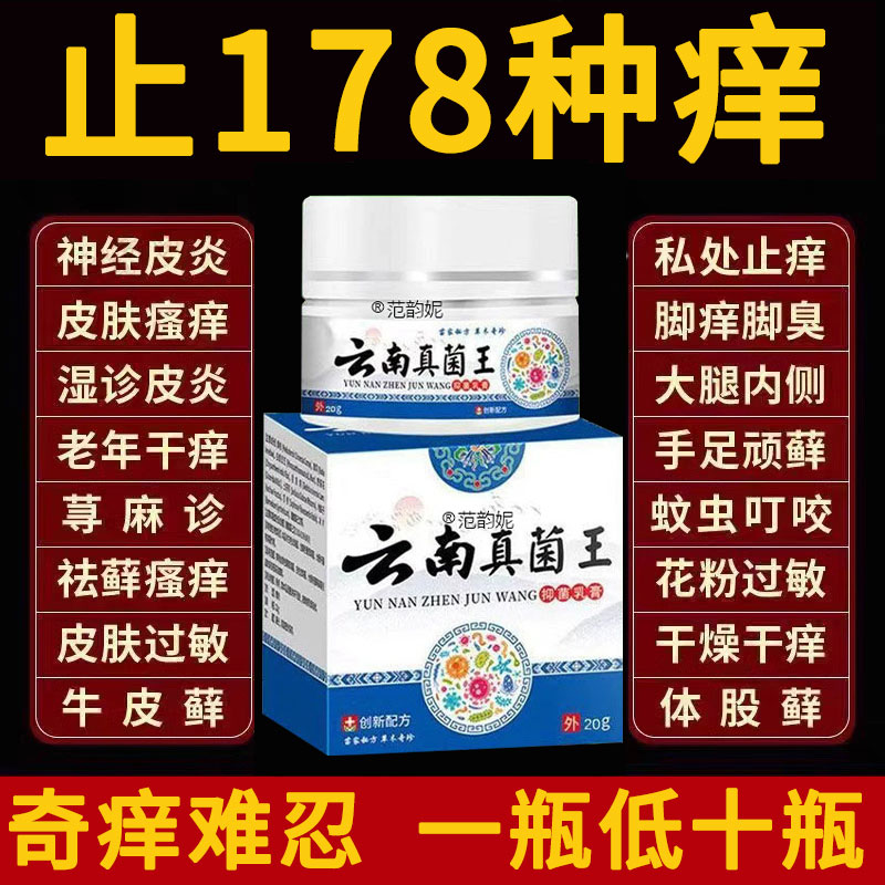 【草本配方】抑菌止痒真菌王