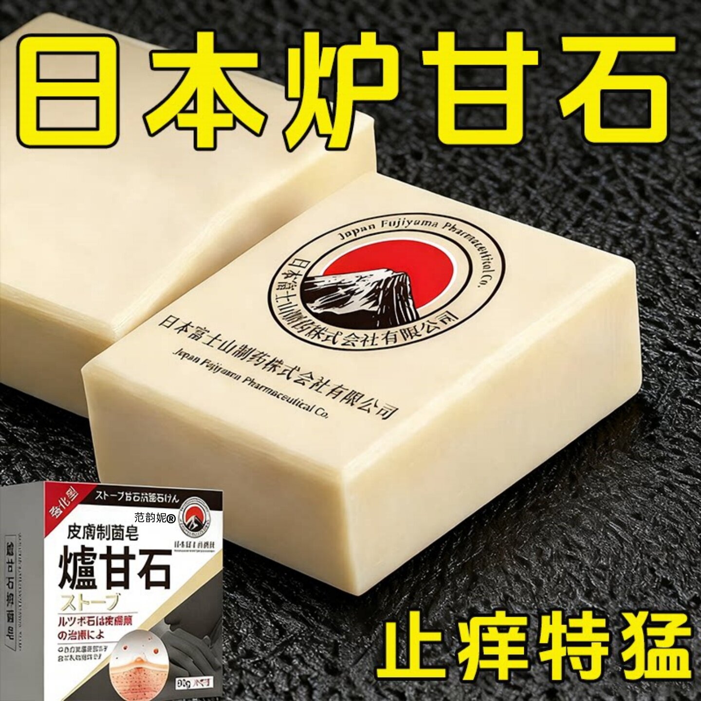 【日本炉甘石】特效皮肤止香皂全身体适用无激素天然止香手工皂