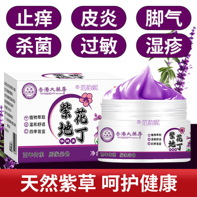 【草本植萃】紫花地丁抑菌膏