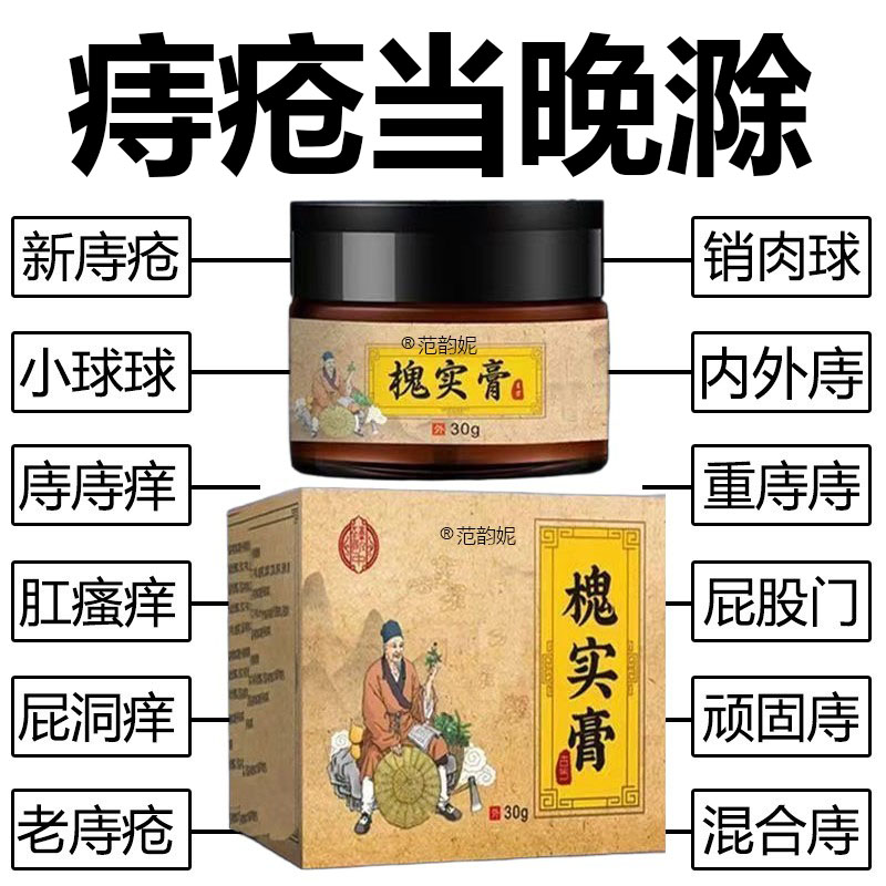 【无校可退】痔痣疮药膏去除神器