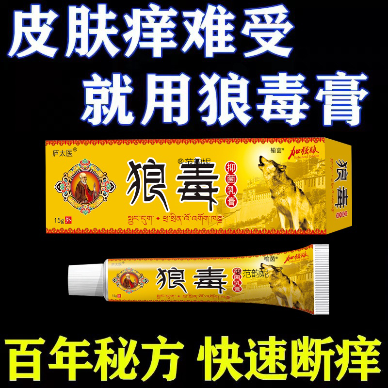 【哪里痒涂哪里】狼毒止痒软膏