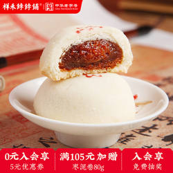 祥禾饽饽铺贵妃饼传统枣泥核桃宫廷中式糕点心茶点老字号天津特产