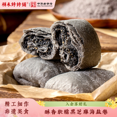 【新品】祥禾饽饽铺黑芝麻海盐卷酥中式糕点传统点心零食天津特产