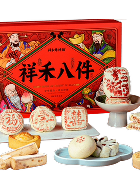 祥禾糕点八件零食大礼包